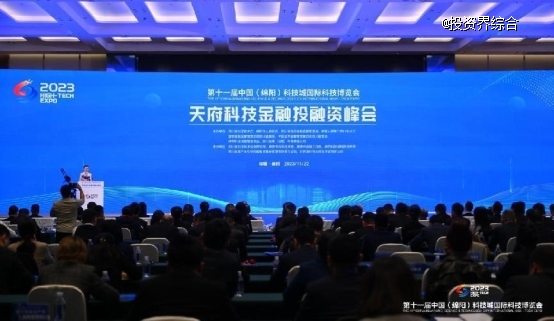 资汇天府，天府科技金融投融资峰会在绵阳召开