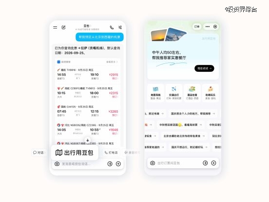 豆包支持出行服务:一句话订机票、火车票,打车导航全覆盖